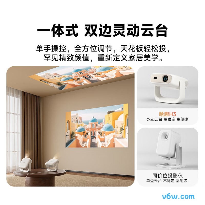 哈趣H3投影仪图片