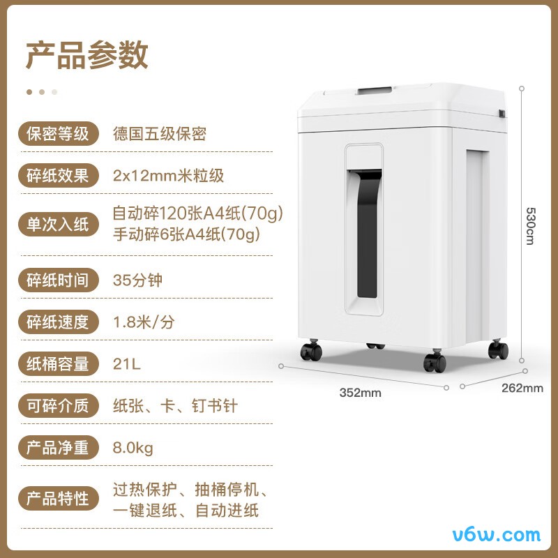 惠普B2008MC碎纸机