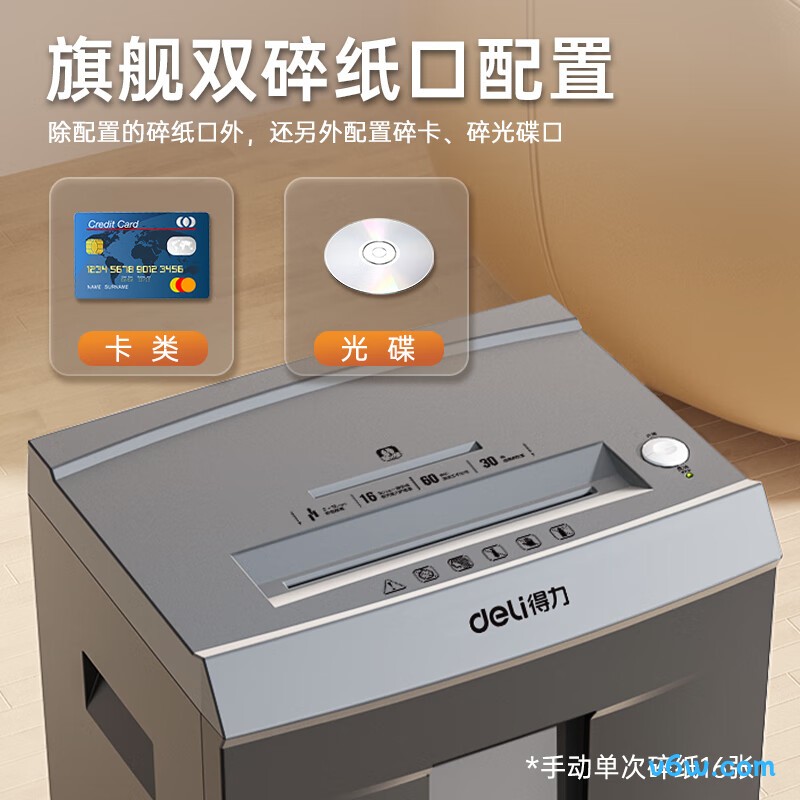 得力9906碎纸机图片