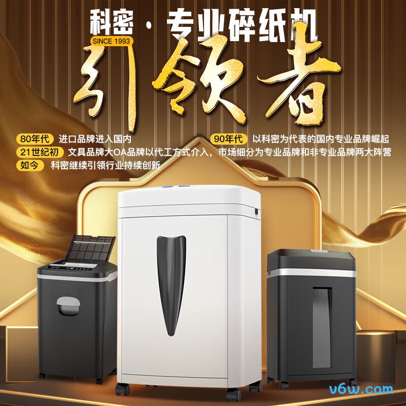 科密C-838碎纸机图片