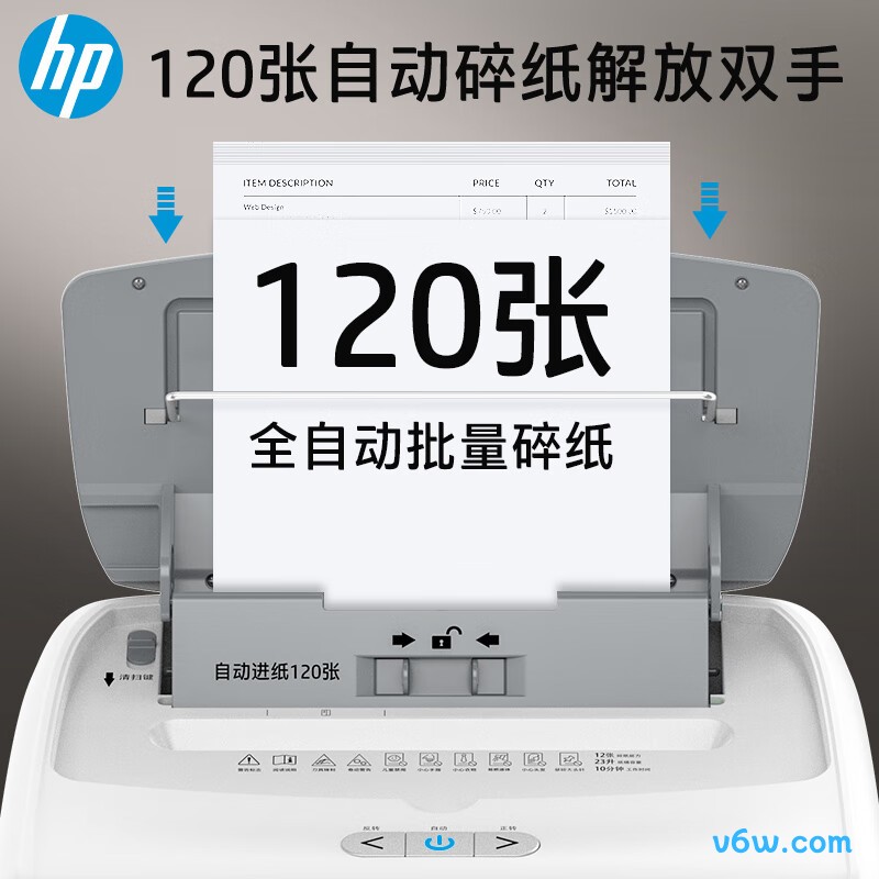 惠普W23120CC碎纸机图片