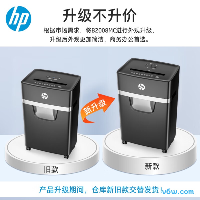 惠普B2008MC碎纸机图片