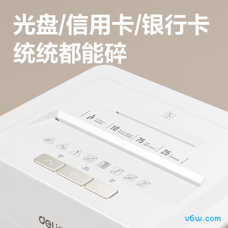 得力9904碎纸机图片