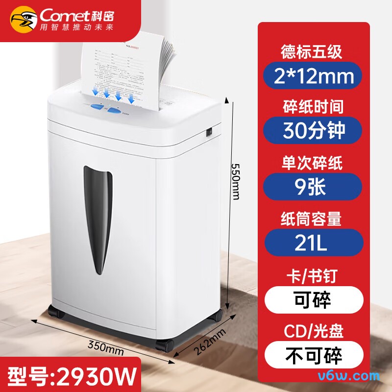 科密DS2930W碎纸机图片