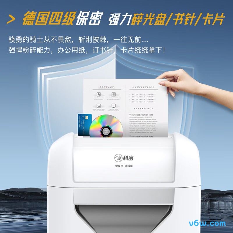 科密DS06碎纸机图片