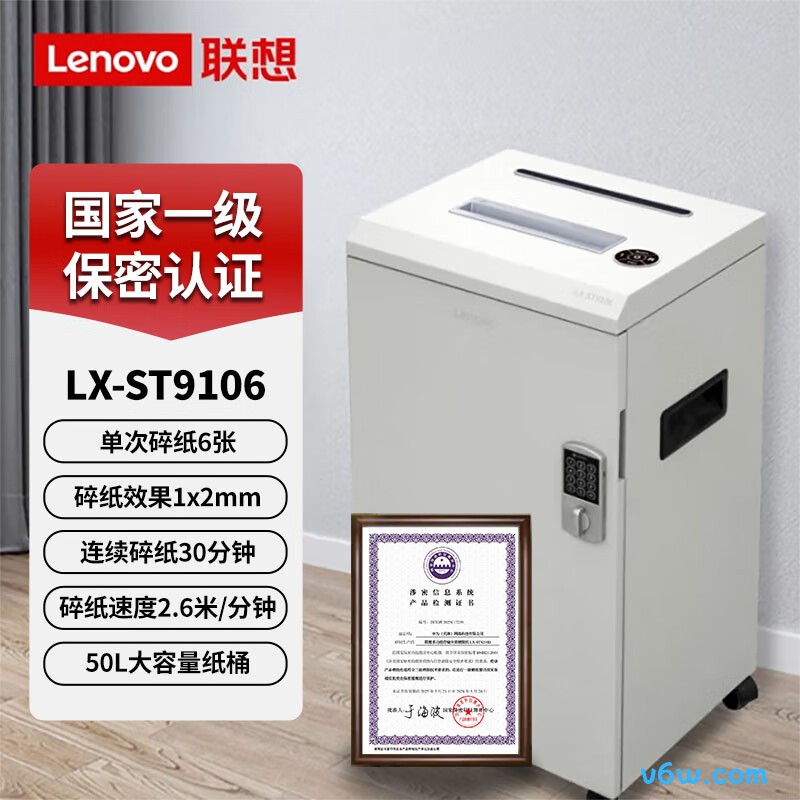 联想LX-ST9106碎纸机图片