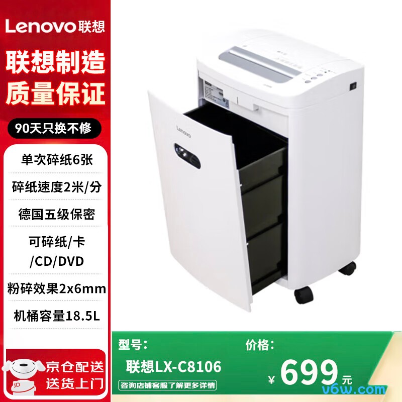 联想LX-C8106碎纸机图片