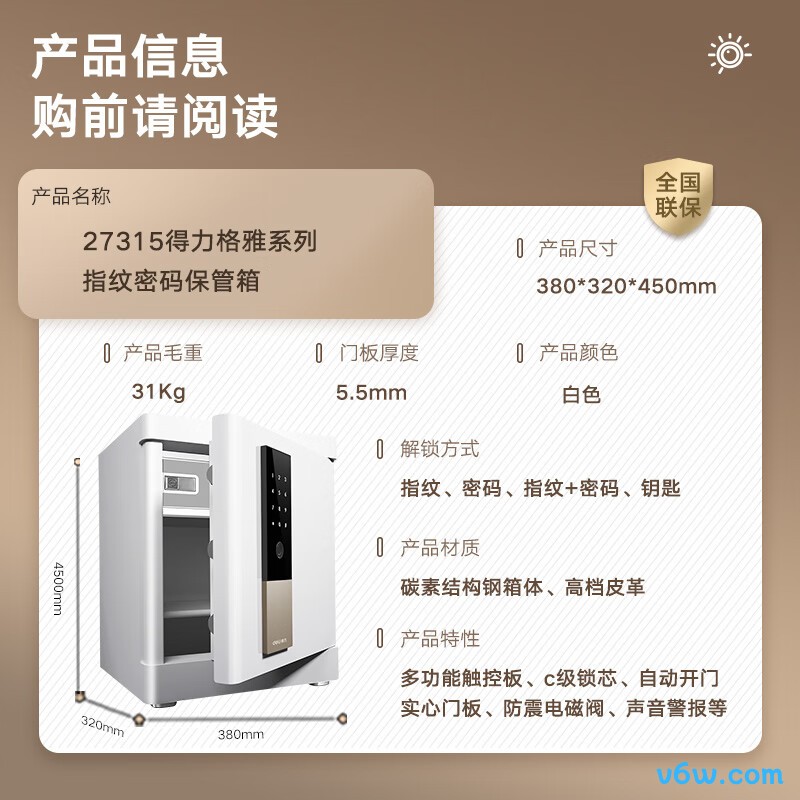 得力27315保险柜图片