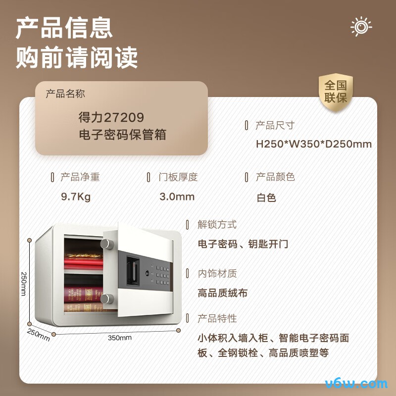 得力27209保险柜图片