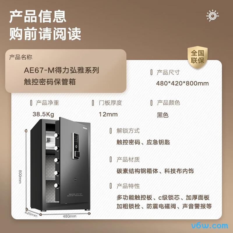 得力AE67-M保险柜图片