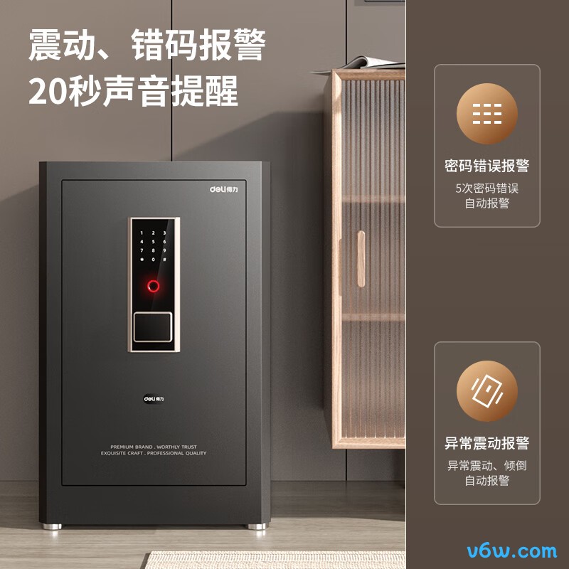 得力AE66-M保险柜图片