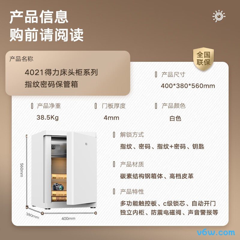 得力4021保险柜图片