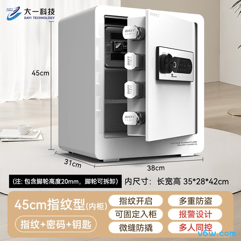 大一45cm珍珠白指纹保险柜图片
