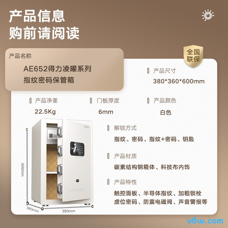 得力AE652保险柜图片