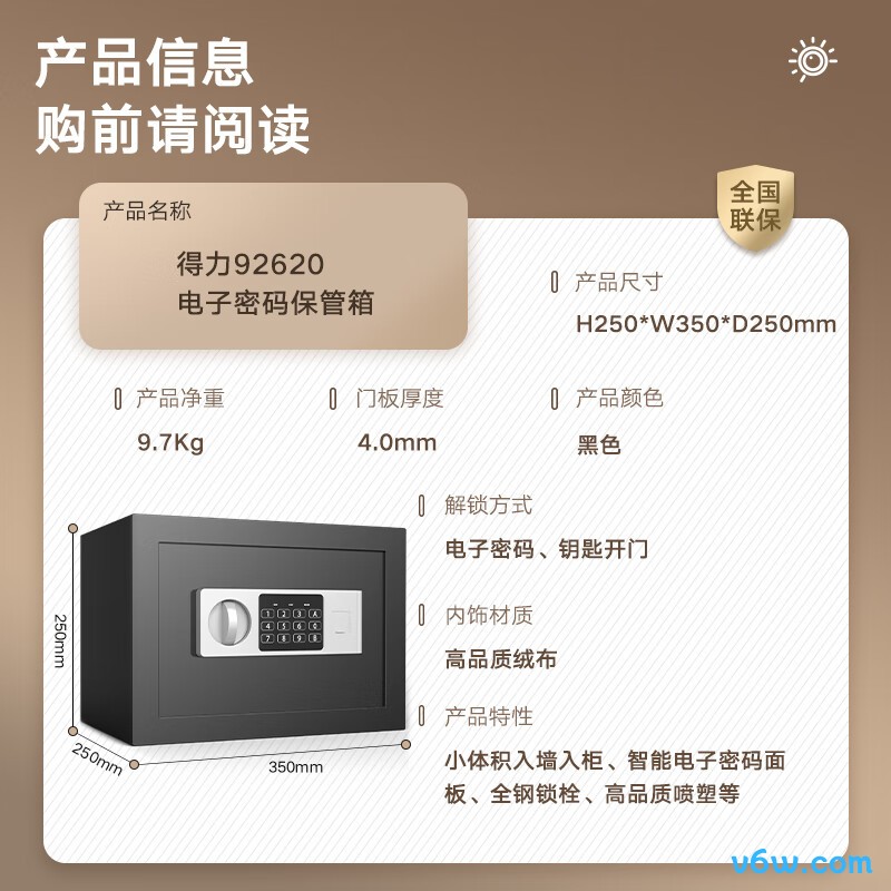 得力92620保险柜图片