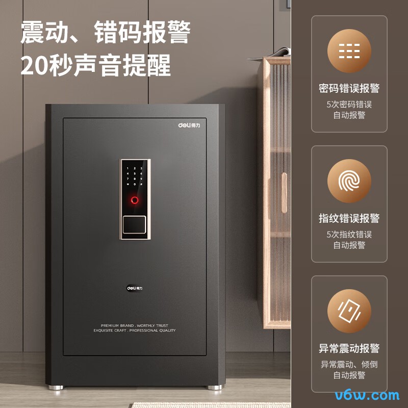 得力AE67-ZM保险柜图片