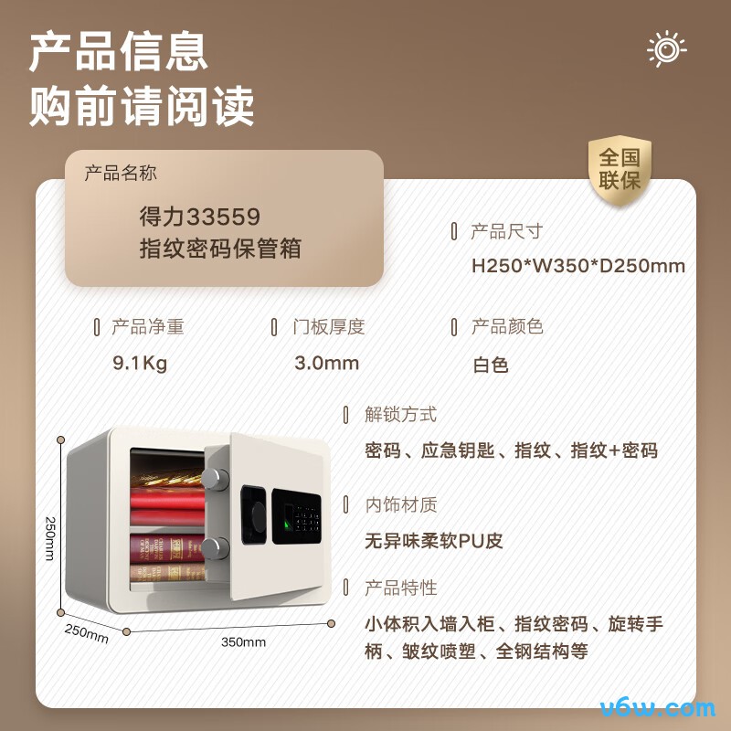 得力33559保险柜图片