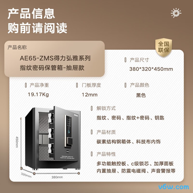 得力AE65-ZMS保险柜图片