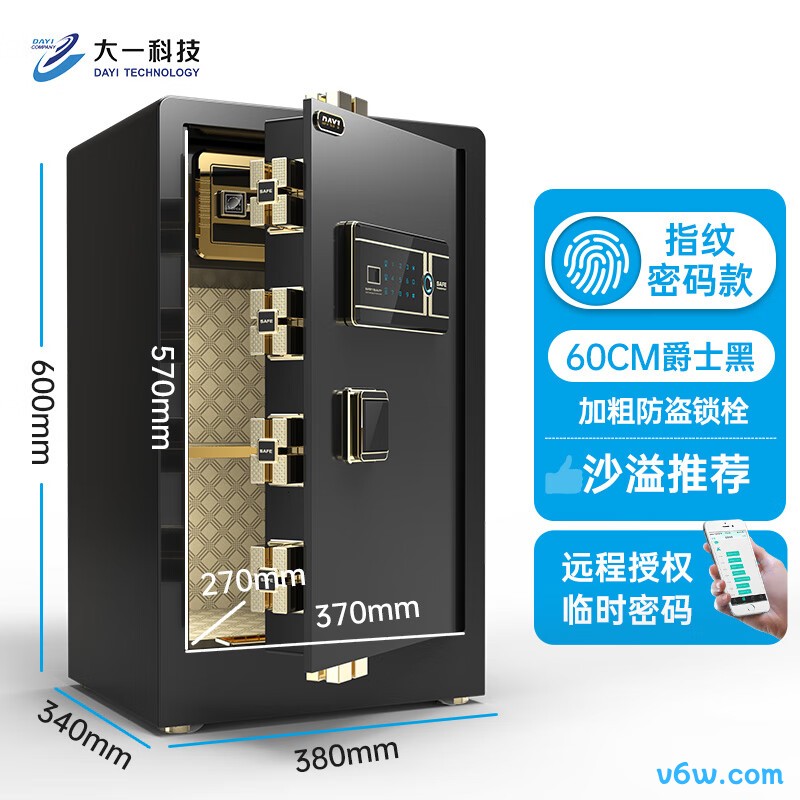 大一飞跃60CM爵士黑保险柜图片