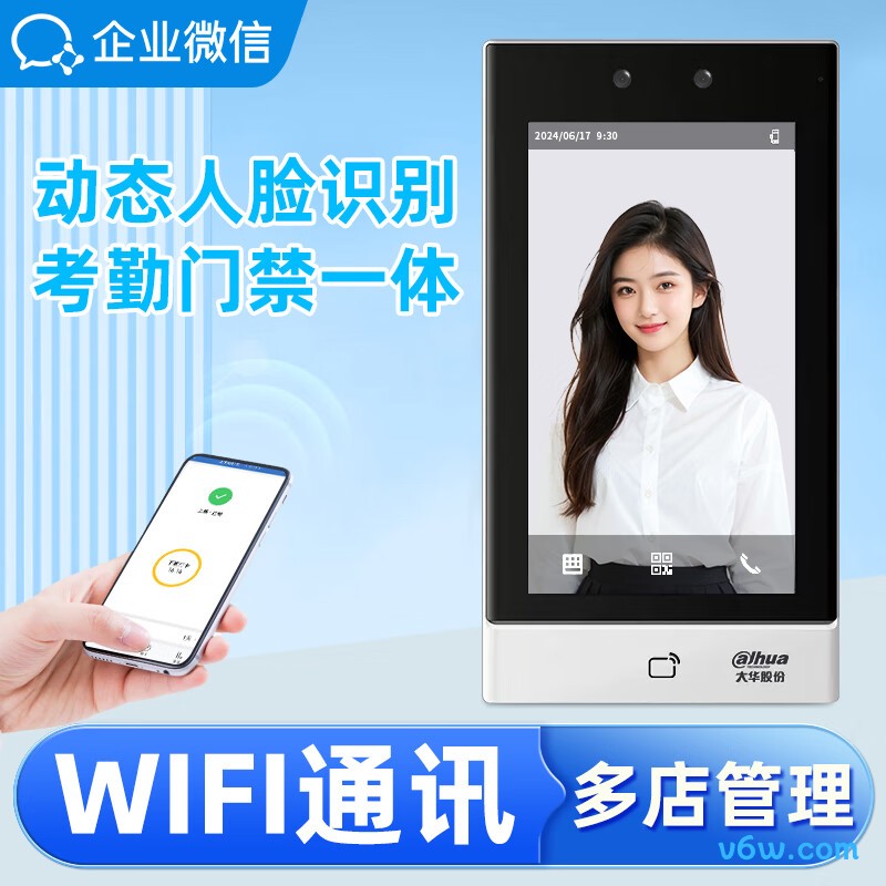 企业微信71-W考勤机图片