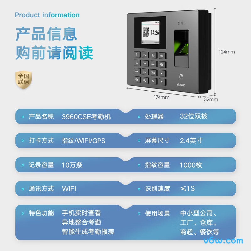 得力3960CSE考勤机图片