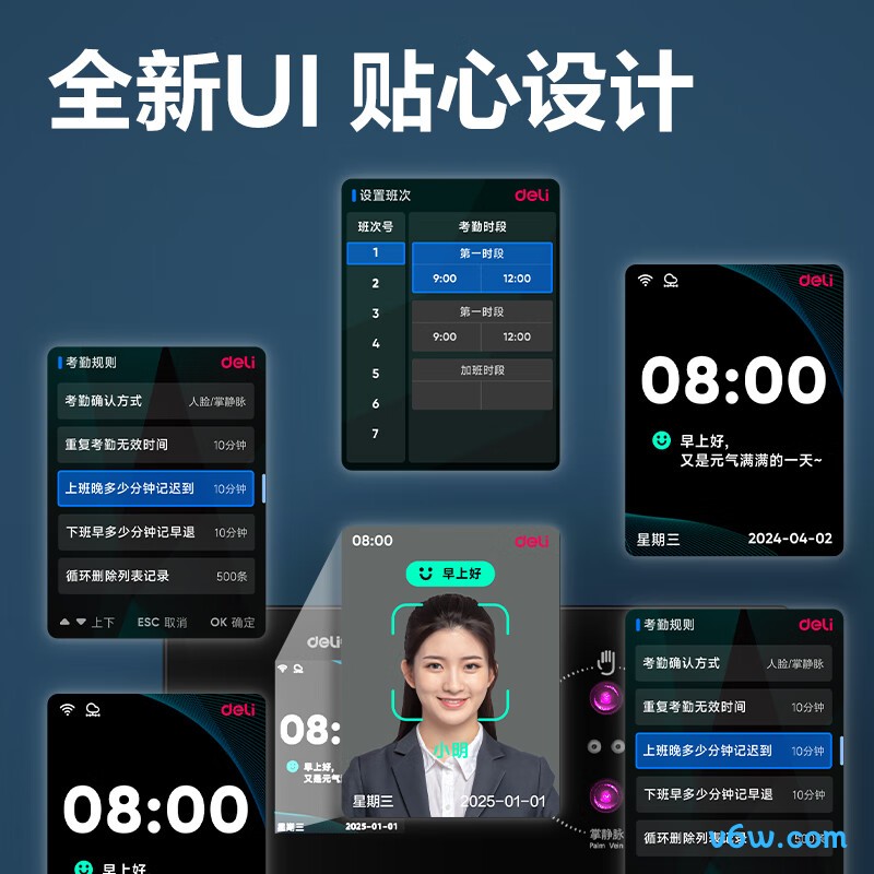 得力AH21W考勤机图片