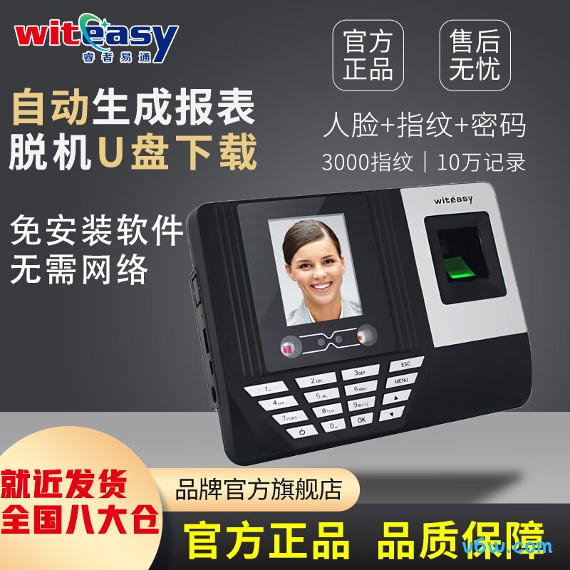 睿者易通F3考勤机图片