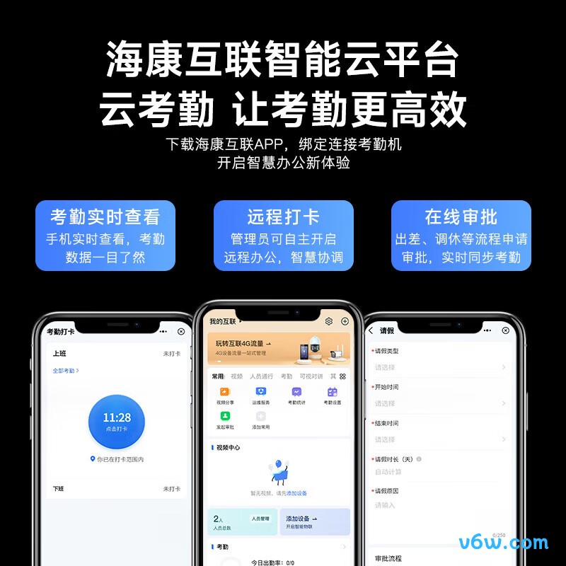 海康威视A25 4G考勤机图片