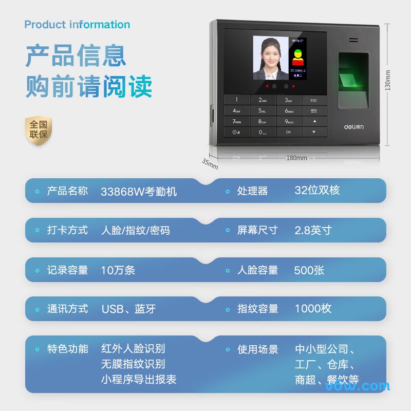 得力33868W考勤机图片