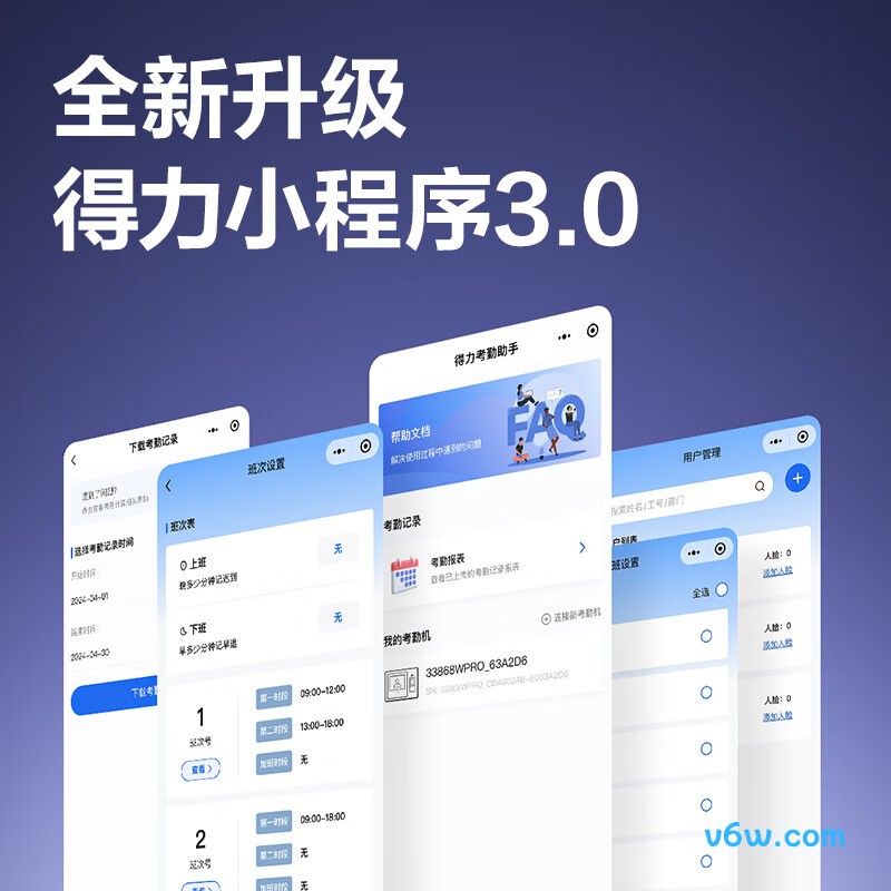 得力AH23W考勤机图片