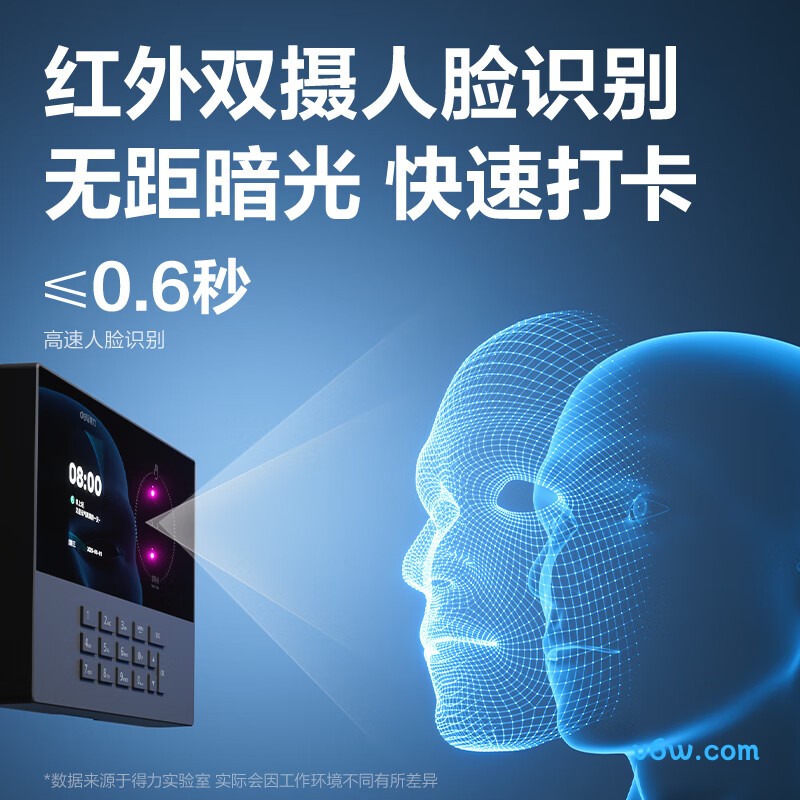 得力AH11W考勤机图片