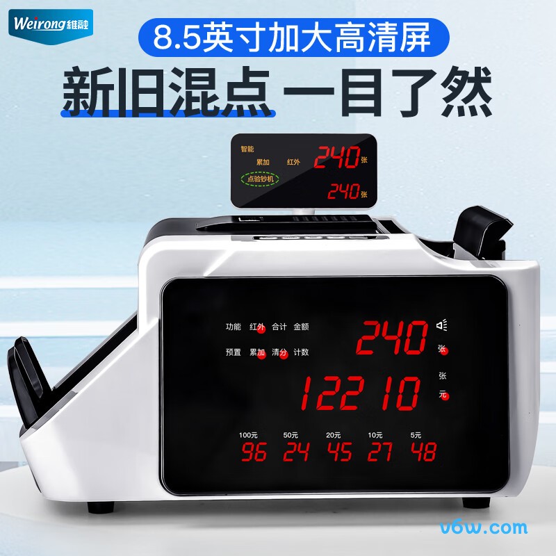 维融A78(B)点钞机图片