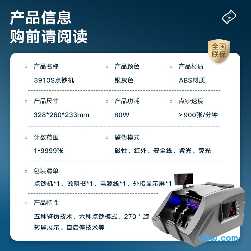 得力3910S点钞机图片