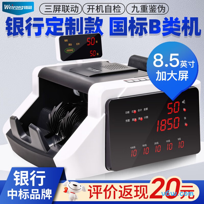 维融A78(B)点钞机图片