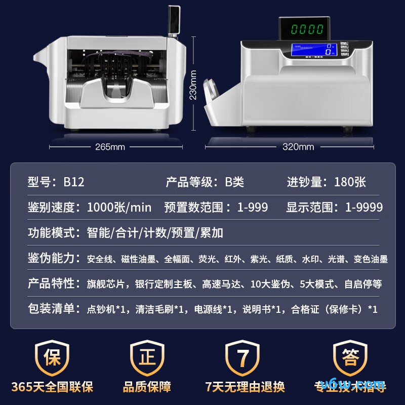 科密B12点钞机图片