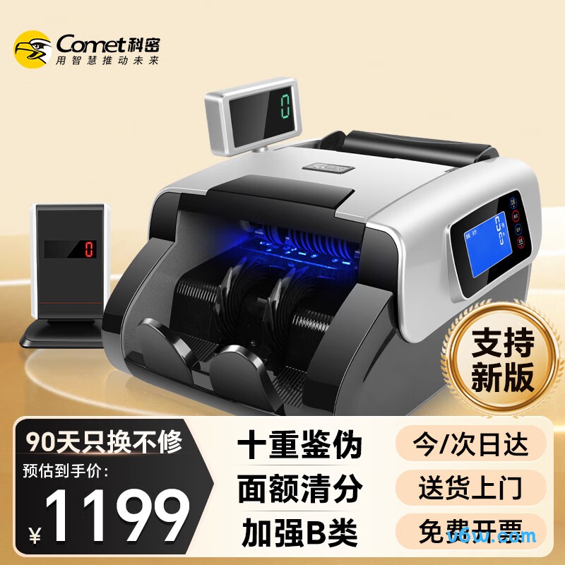 科密JBYD-B330(B)点钞机图片