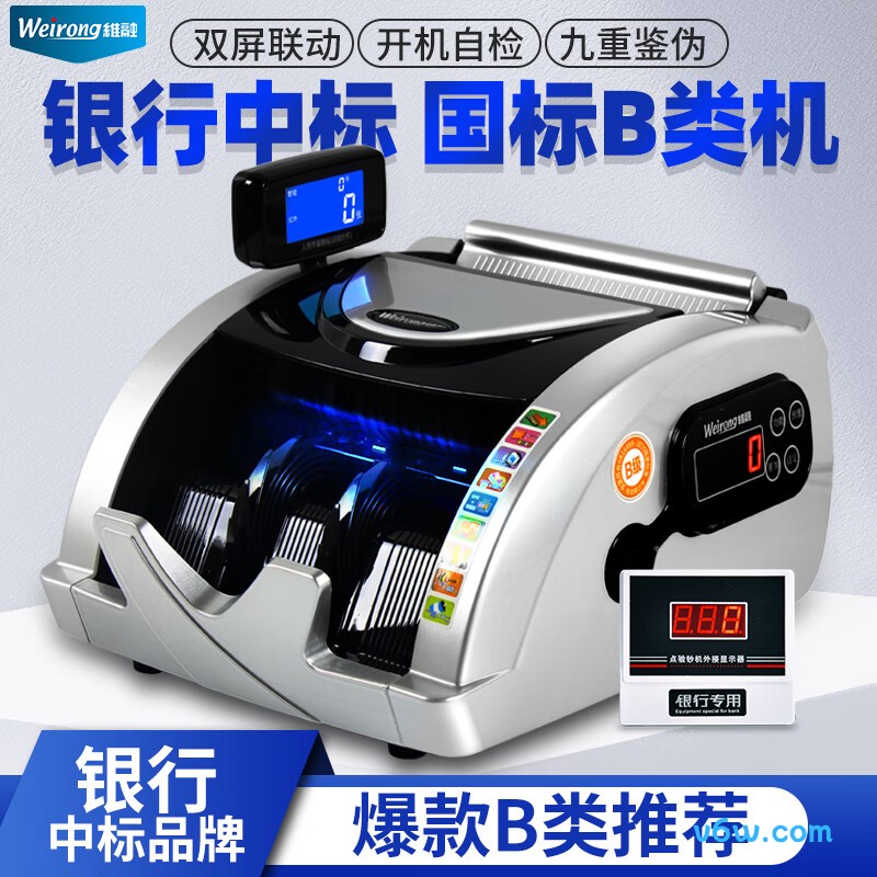 维融JBYD-M3点钞机图片