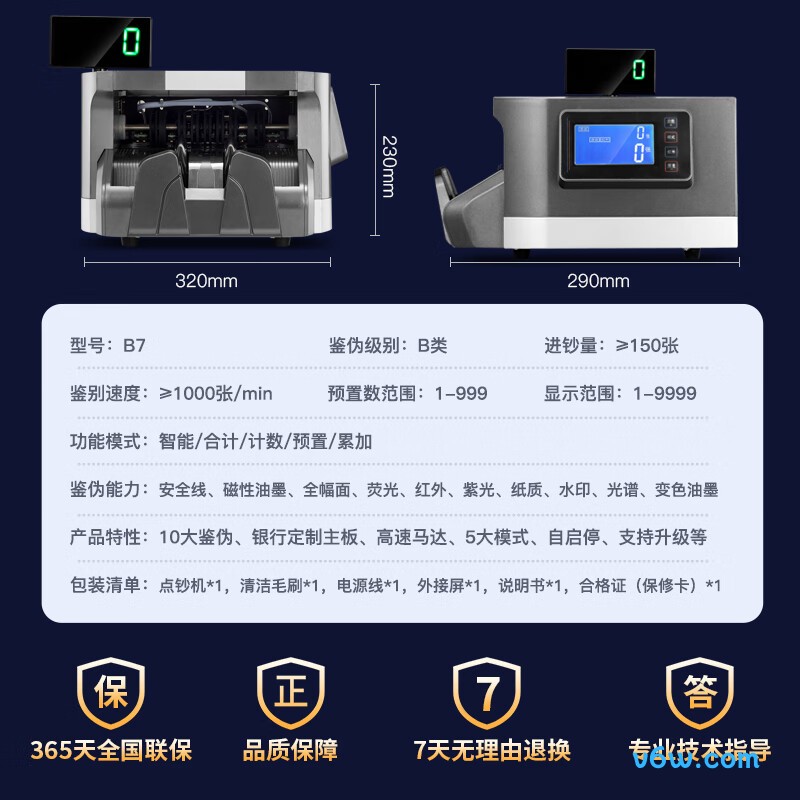 科密B7点钞机图片