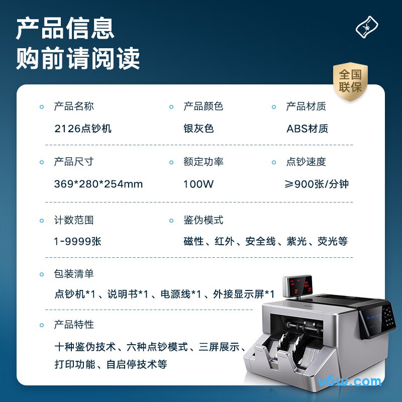 得力2126点钞机图片
