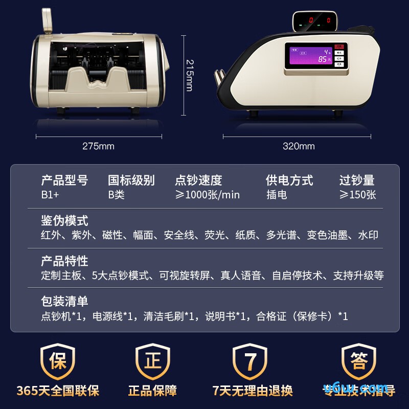 科密B1+点钞机图片