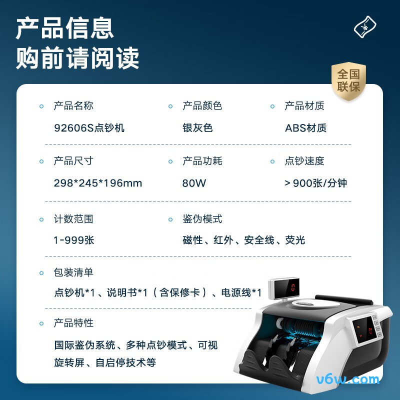 得力92606S点钞机图片