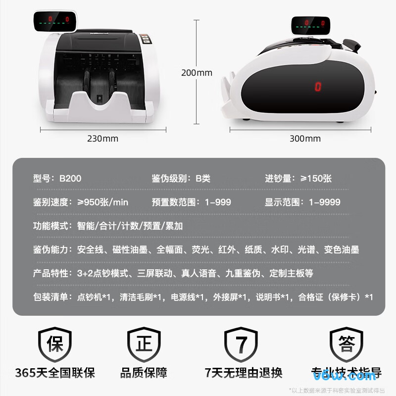 科密JBYD-B200(B)点钞机图片