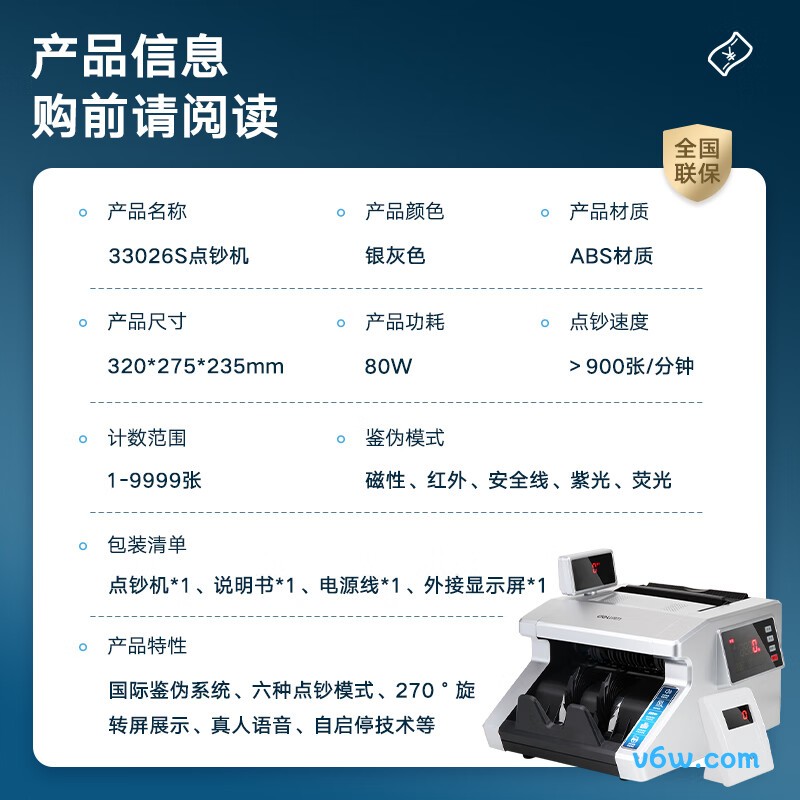 得力33026S点钞机图片
