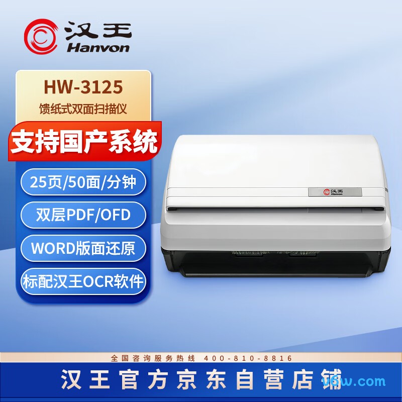 汉王HW-3125扫描仪图片