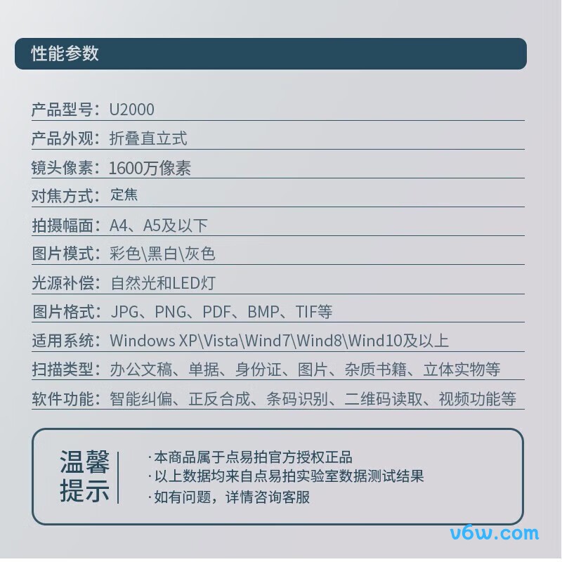 点易拍U2000扫描仪图片