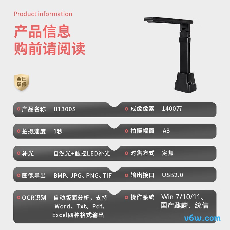 汉王H1300S扫描仪图片