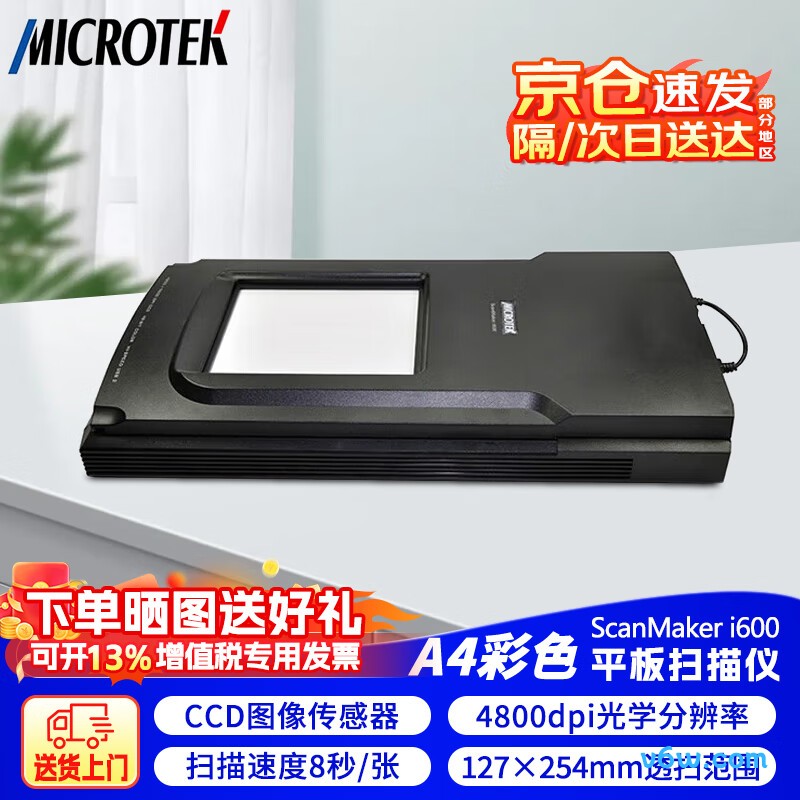 中晶ScanMaker i600扫描仪图片