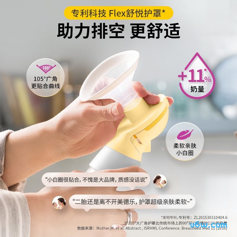 美德乐丝韵翼舒悦版