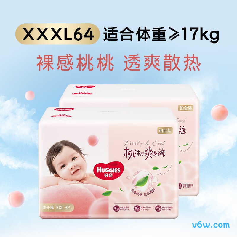 好奇铂金装XXXL码64片