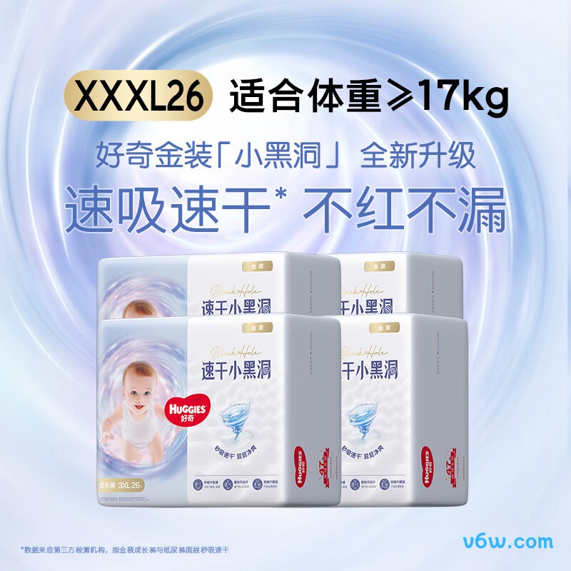 好奇金装XXXL码26*4